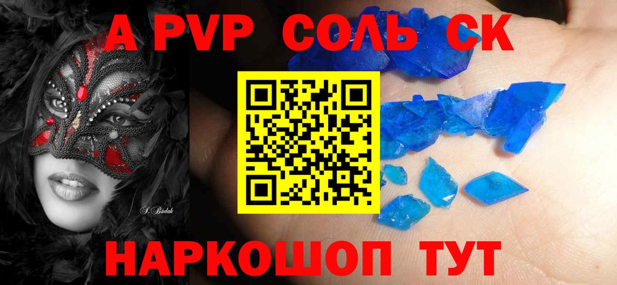 APVP крисы CK  Alpha-PVP СК  Северобайкальск  Alpha PVP  Вход с VPN 