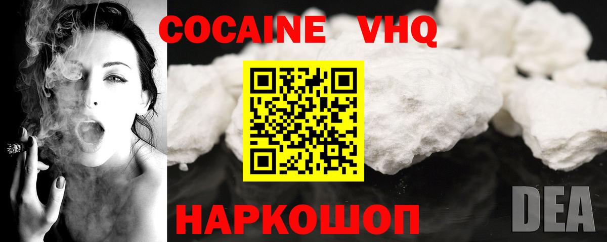 COCAIN VHQ  Вход с VPN  COCAIN  Северобайкальск  Кокаин FishScale 