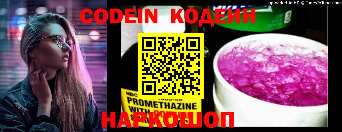 Кодеиновый сироп Lean напиток Lean (лин)  Вход с VPN  Северобайкальск  Codein Purple Drank 