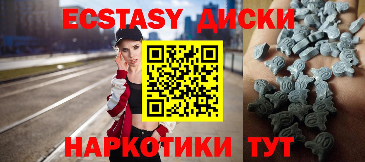 Экстази диски Северобайкальск