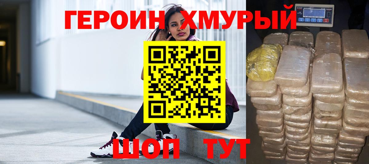 ГЕРОИН Афган  Вход с VPN  Северобайкальск 