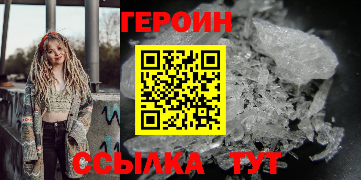 ГЕРОИН хмурый Северобайкальск