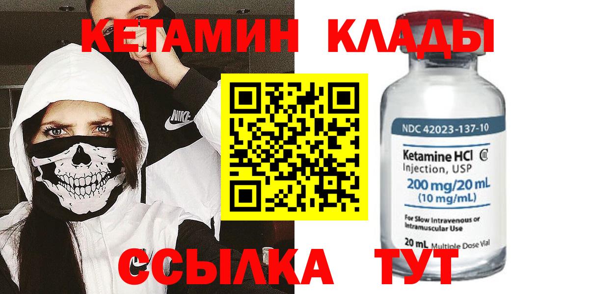 КЕТАМИН ketamine Северобайкальск
