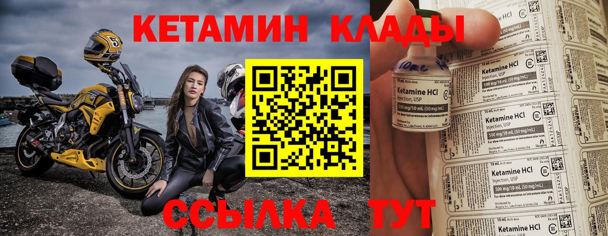 Северобайкальск  Кетамин VHQ  Вход с VPN 