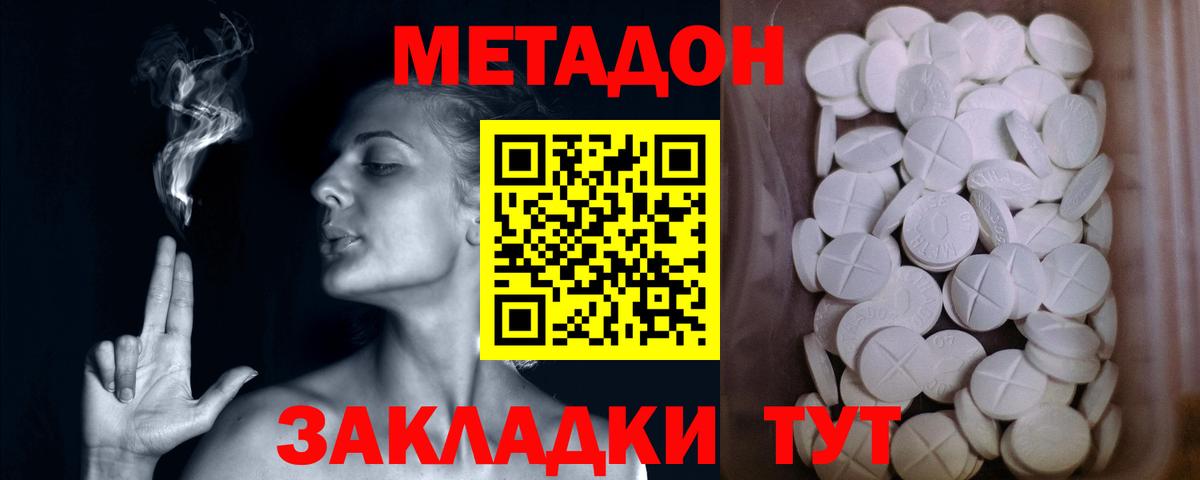 МЕТАДОН мёд  блэк спрут ONION  Вход с VPN  Северобайкальск  Метадон белоснежный 