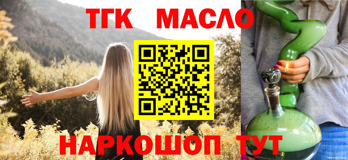 Северобайкальск  Дистиллят ТГК жижа  Вход с VPN 